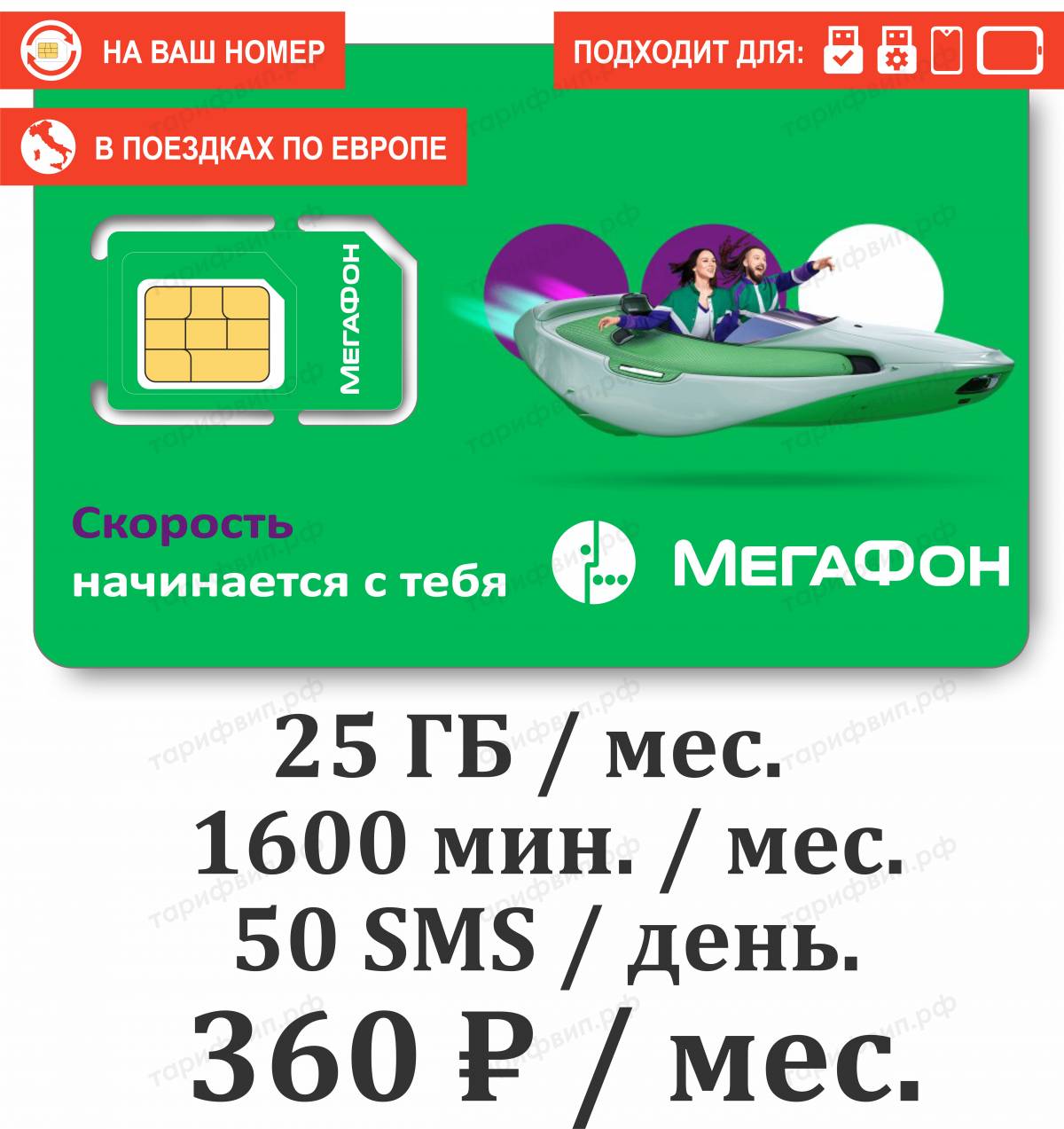 Тарифный план Мегафон Корпоративный безлимит 360